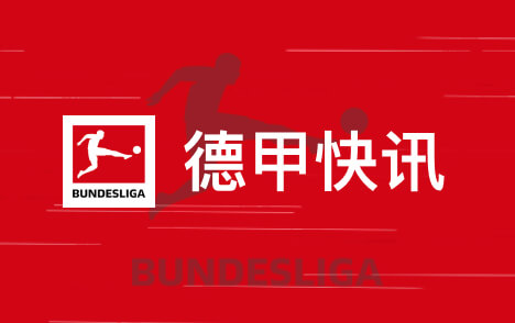 克勒舍离任法兰克福马特乌斯称空缺很难填补