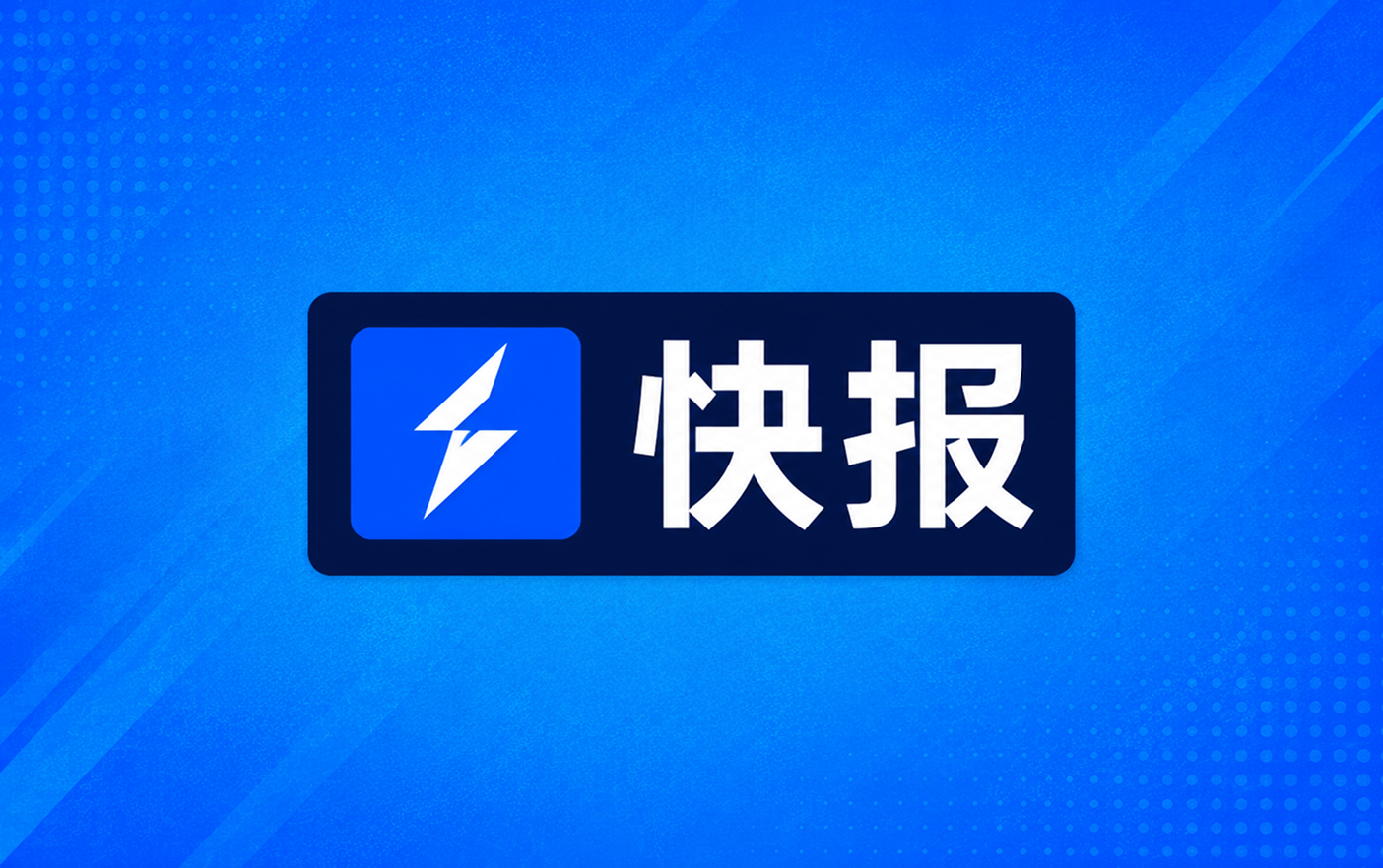 澳超战报森迪制胜悉尼2比1逆转阿德莱德联