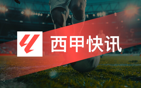 巴尔韦德谈西甲国家德比前皇马专注自身迎战巴萨