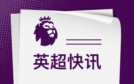 范戴克谈利物浦胜布莱顿英超主场零封实至名归
